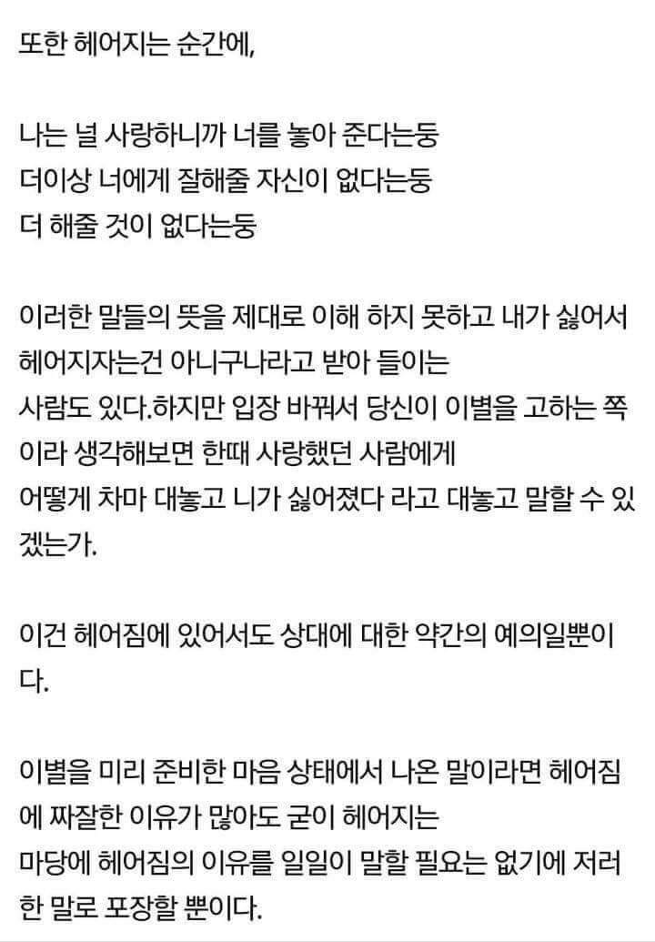 남자에게 차여 힘들어하는 여자들이 읽어보면 좋은 글 | 인스티즈