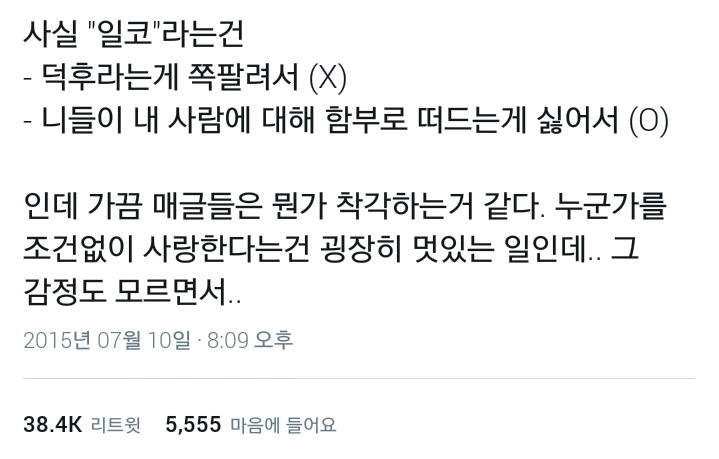 덕후들이 일코를 하는 이유.twt | 인스티즈