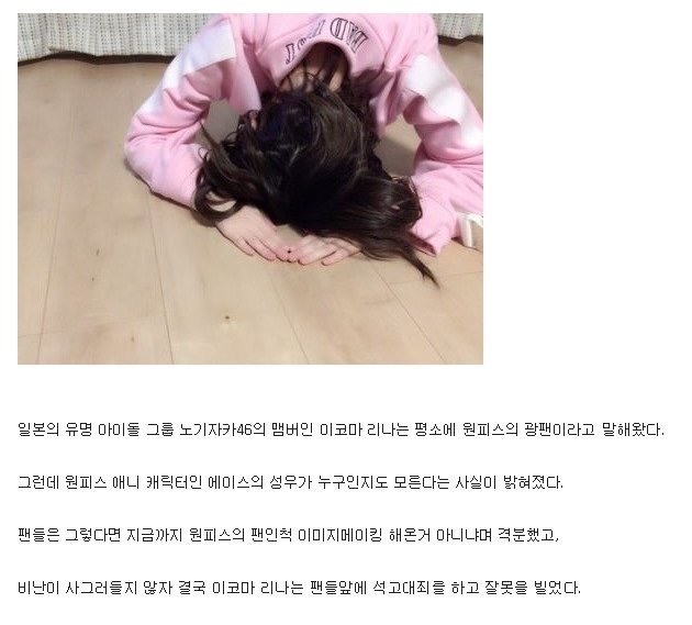 원피스광팬인데 성우 몰랐다는 이유로 도게자하는 일본아이돌 ㄷㄷㄷ.jpg | 인스티즈