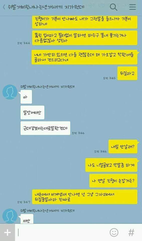 남친 욕하는친구 털어버리는 여친 | 인스티즈