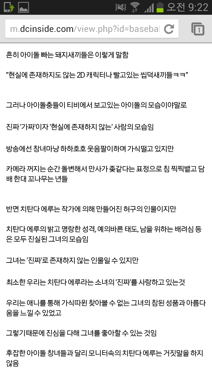 아이돌 왜 빰? | 인스티즈