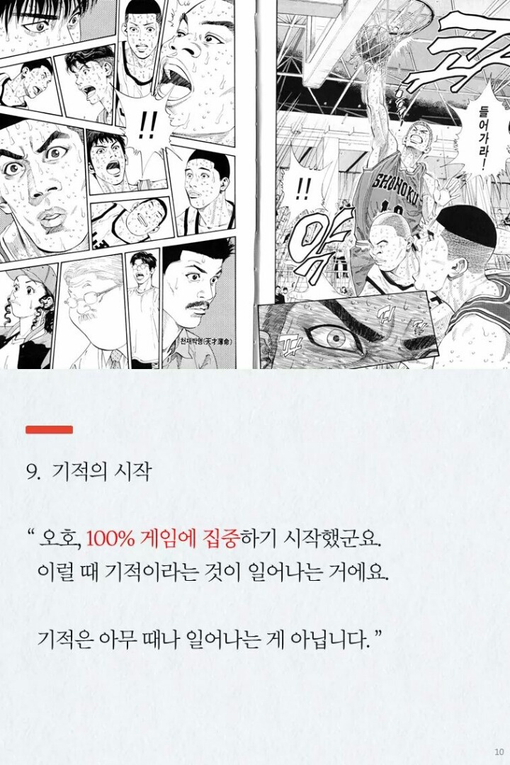 북산고 안선생의 9가지 조언 | 인스티즈