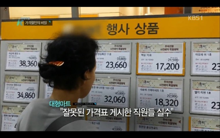 대형마트 가격할인의 비밀.jpg | 인스티즈