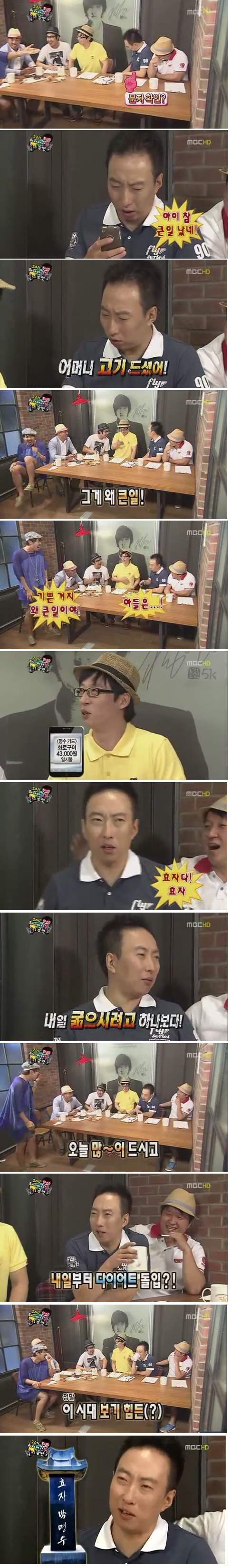 효도왕 박명수 | 인스티즈