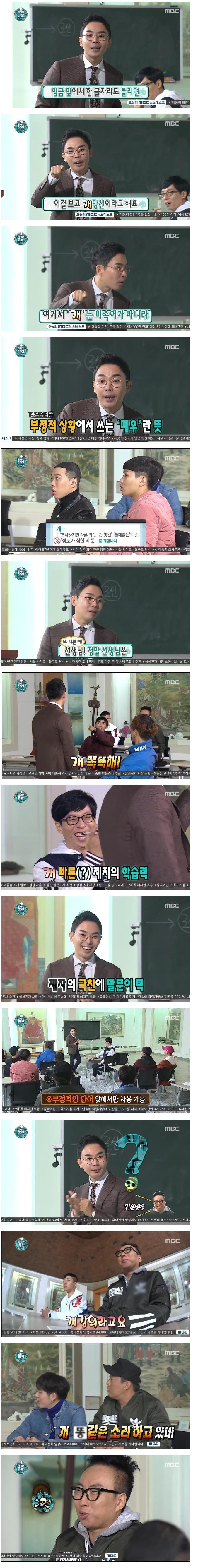 [무한도전] 무도멤버들의 국어 활용법 | 인스티즈