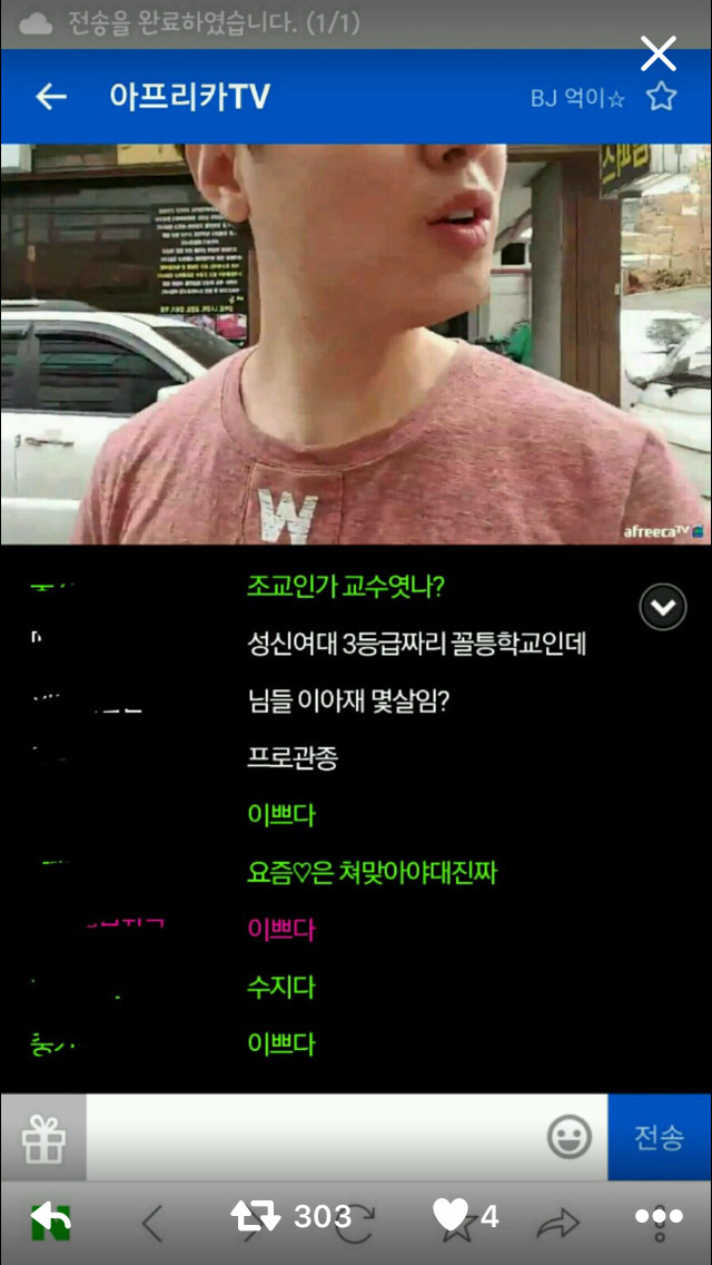 여대 앞에서 지나가는 여대생 얼평하는 아프리카 bj | 인스티즈