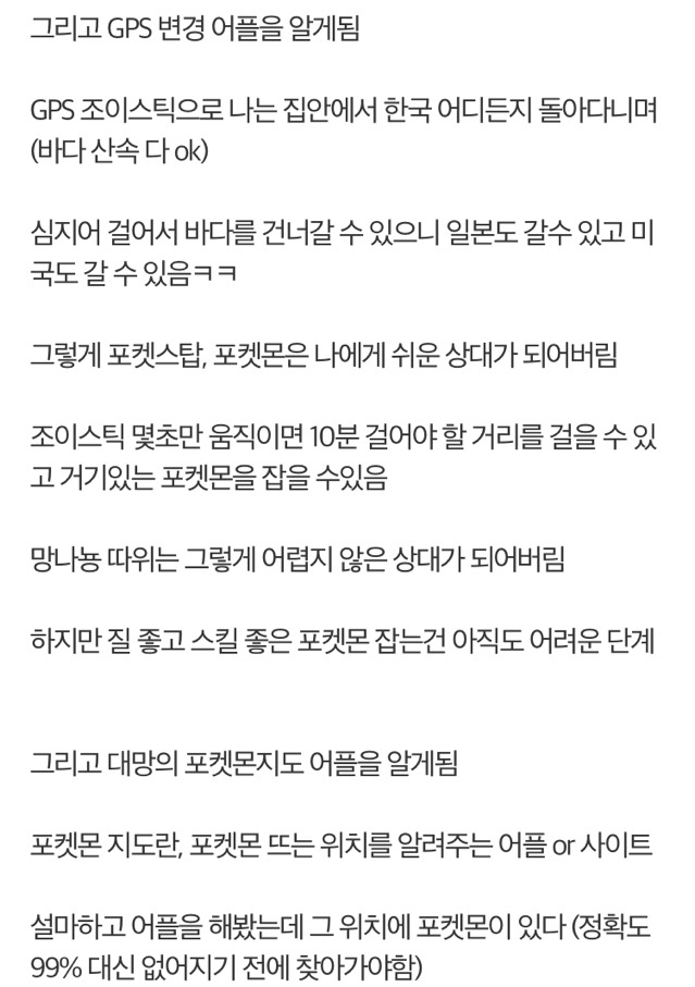 흔한 포켓몬고 gps조작충의 자기합리화.txt | 인스티즈