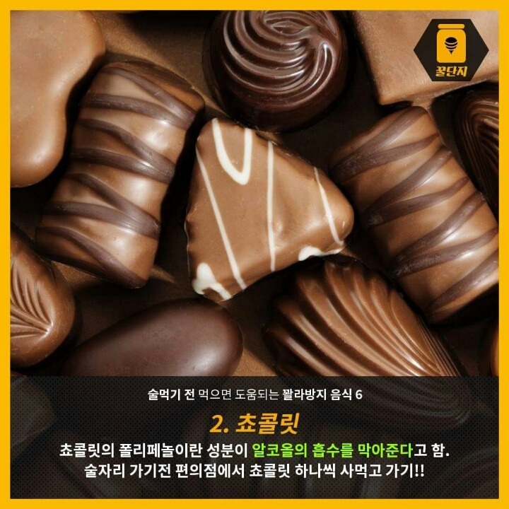 술 먹기전에 먹으면 좋은 꽐라 방지 음식 6가지 | 인스티즈