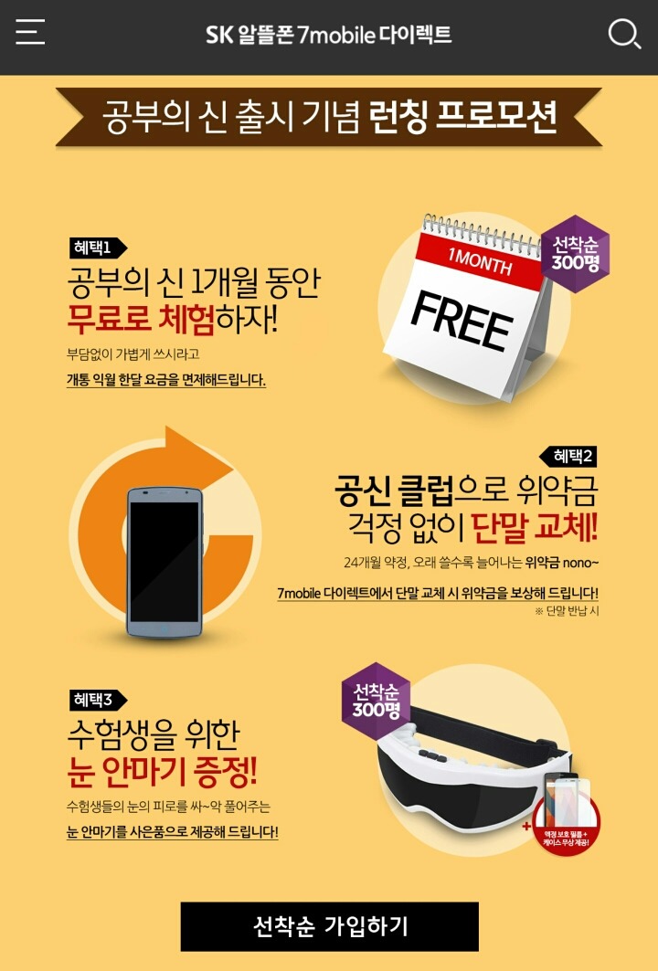 살다살다 공신 강성태가 공부하라고 스마트폰 만들어옴ㄷㄷ | 인스티즈