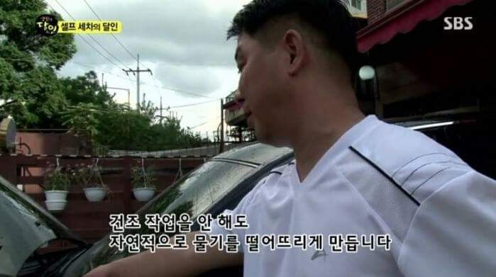 세차의달인 이미지