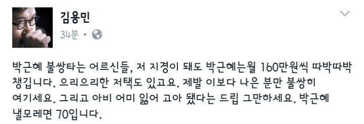박근혜가 불쌍타는 어르신들.jpg | 인스티즈