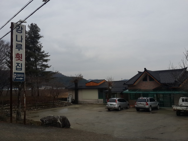 강나루횟집 이미지