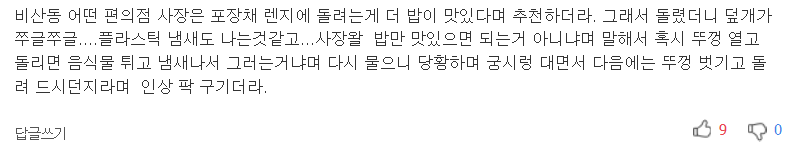 편의점 도시락 이용자 78%가 모르는 진실 | 인스티즈