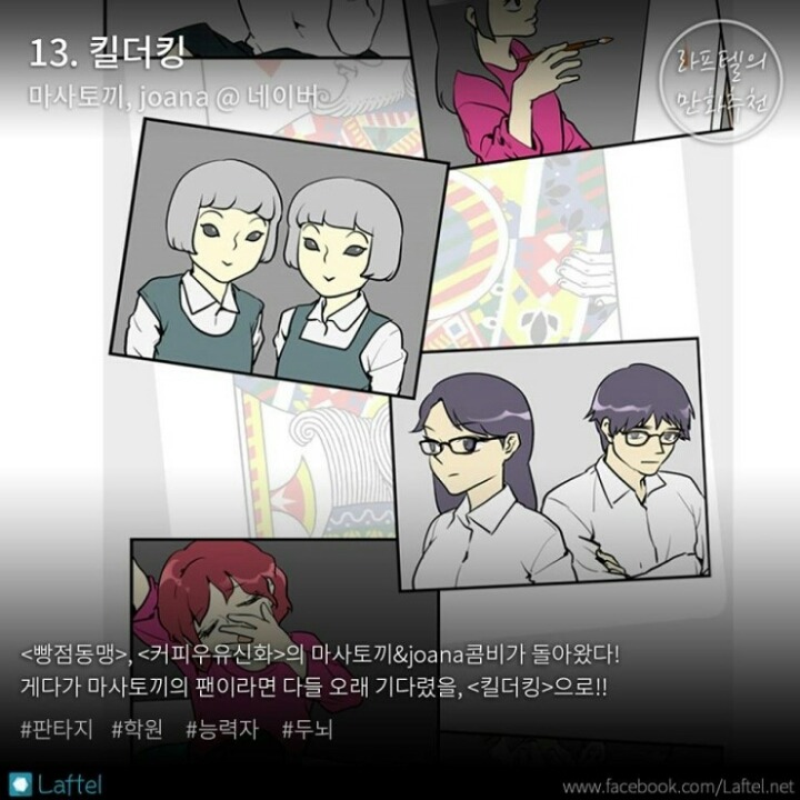 2016년 1월 주목해야 할 다크호스 웹툰 14선 | 인스티즈