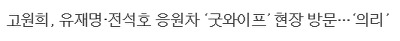실제로 배우들이 촬영장에서 흔히 볼 수 있는 광경.gif | 인스티즈