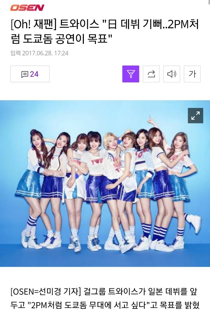 근본이 확실한 트와이스 ㅋㅋㅋㅋㅋ | 인스티즈