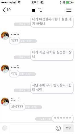 6살짜리에게 설렌 썰 | 인스티즈