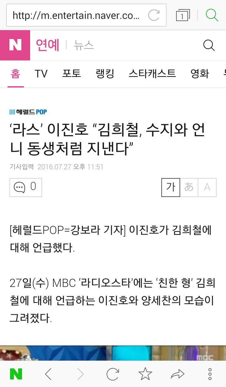 '라스' 이진호 “김희철, 수지와 언니 동생처럼 지낸다” | 인스티즈