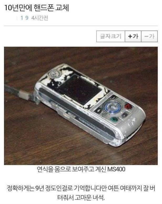 10년만에 휴대폰 교체.jpg | 인스티즈