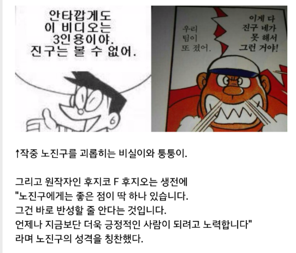 우리가 잘 모르고 있었던 도라에몽 노진구의 진실 | 인스티즈