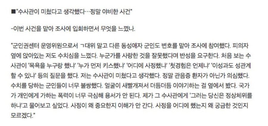 동성애 장교사건 관련 수사관 질문 클라스.jpg | 인스티즈