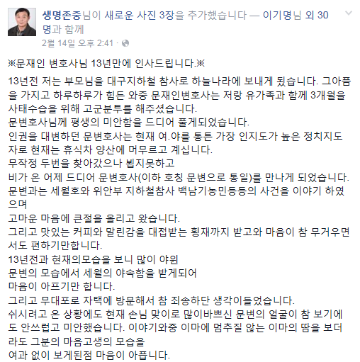 대구지하철참사 13년만에 SNS통해 밝혀진 문재인 변호사 이야기 | 인스티즈