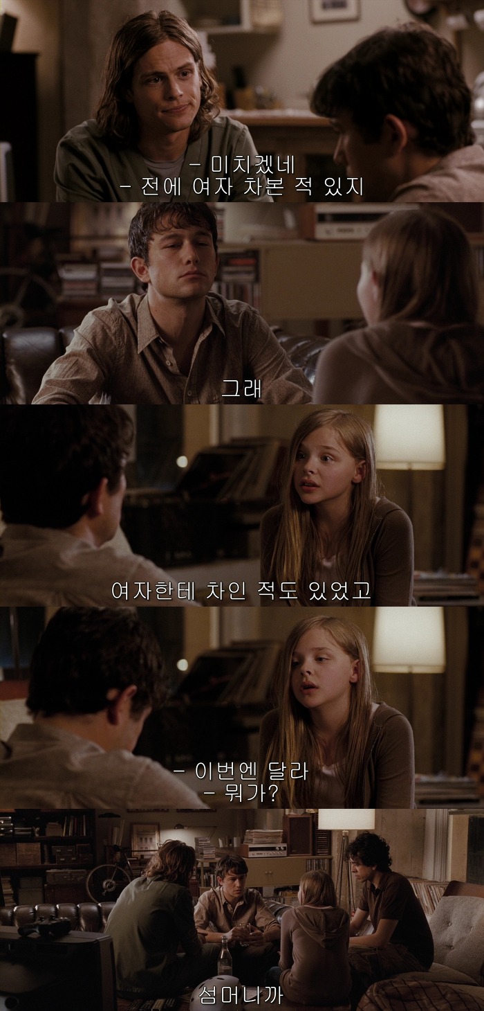[500일의섬머(500daysofSummer)] 그녀는 정말 샹X이었을까 01 | 인스티즈