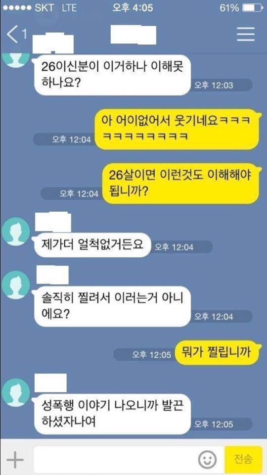 성폭행 전과있으신가요? | 인스티즈