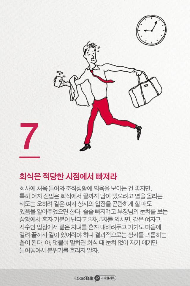 신입사원이 피해야 할 9가지행동 | 인스티즈
