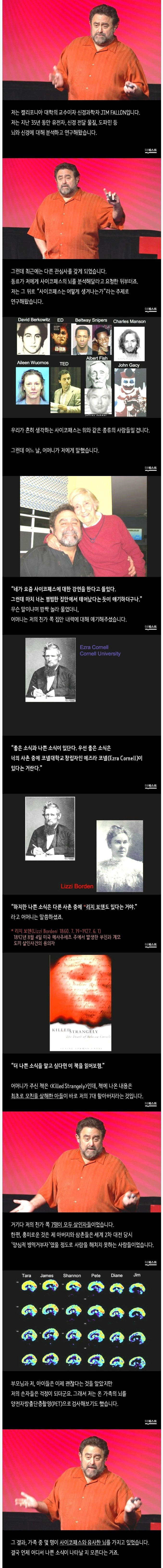 사이코패스는 어떻게 생겨나는가 | 인스티즈