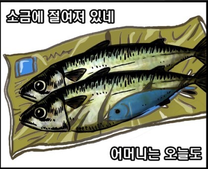 어머니의고등어 이미지