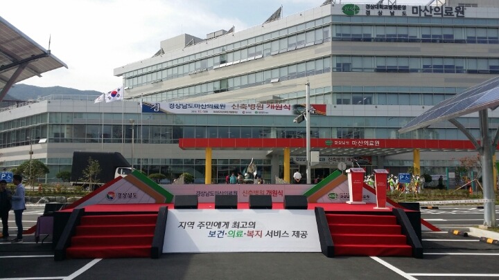 경상남도마산의료원 이미지