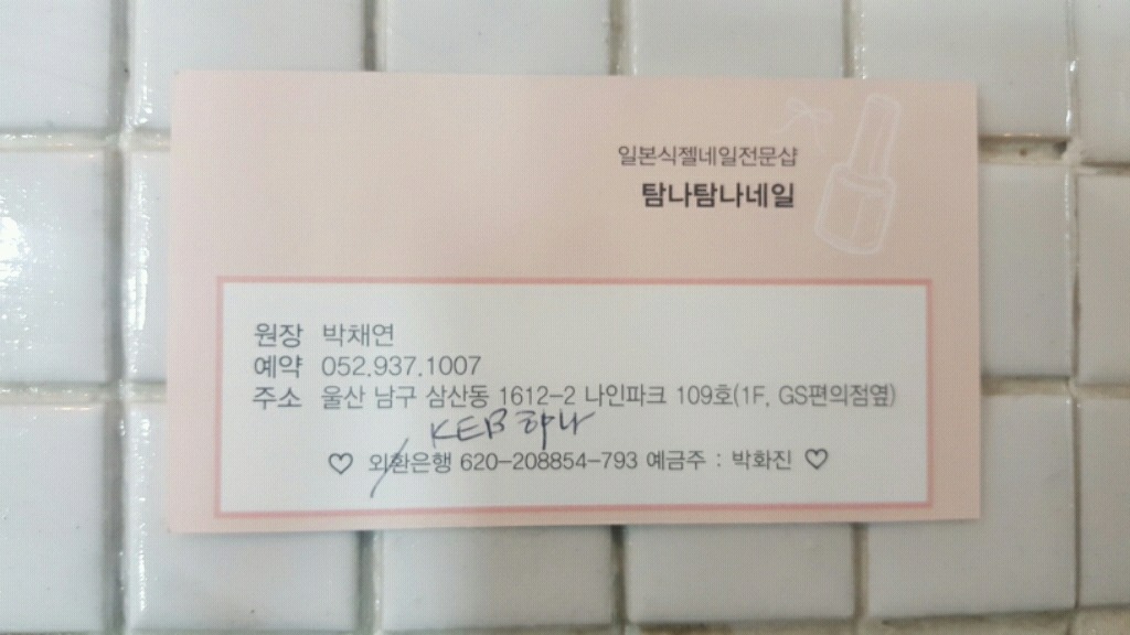탐나네일 이미지