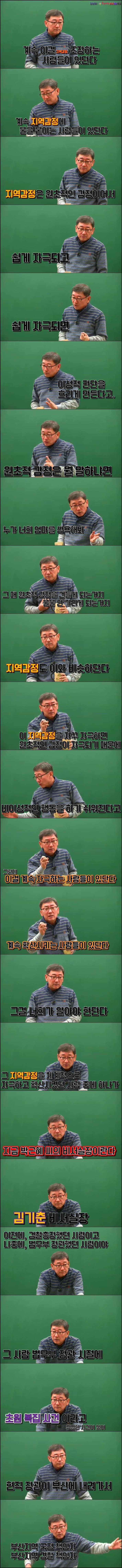 대한민국의 지역감정이 심해진 건 언제부터? | 인스티즈