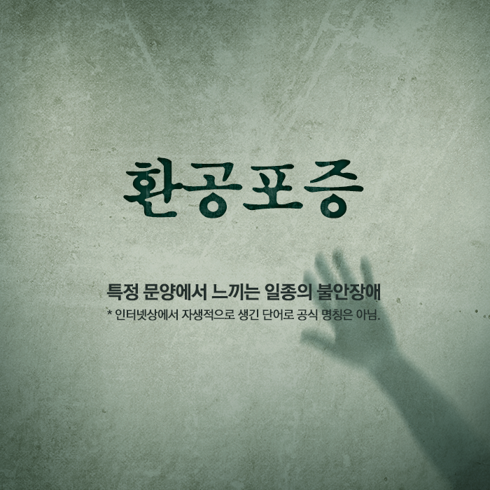 이거 무서워 하는 사람 꼭 있다 | 인스티즈