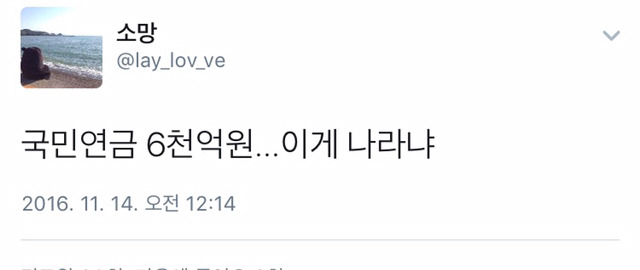 지금 트위터 실시간 1위인 국민연금.twt (이게 나라냐..) | 인스티즈