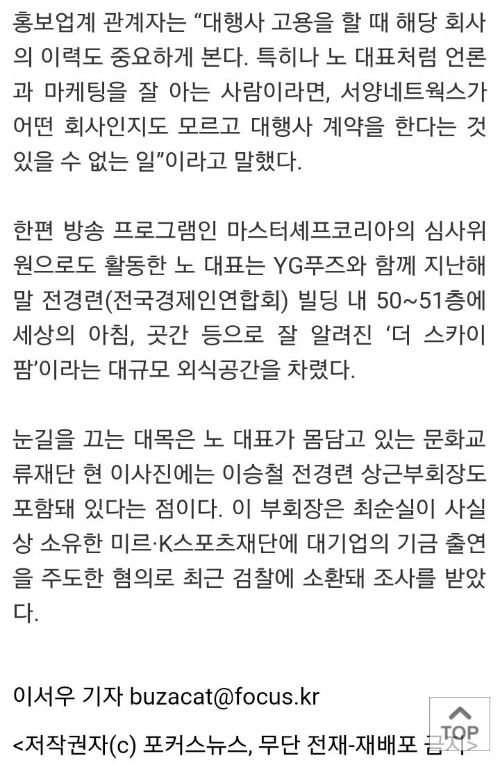 [단독] YG 노희영, 최순실 측근들과 한류사업 동참 | 인스티즈