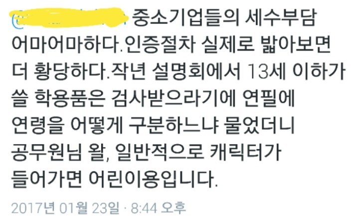 [KC인증마크] 어린이 연령품 구분? 일반적으로 캐릭터가 들어가면 어린이용입니다 | 인스티즈