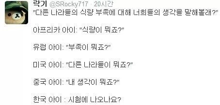 각 나라 아이들의 대답 | 인스티즈