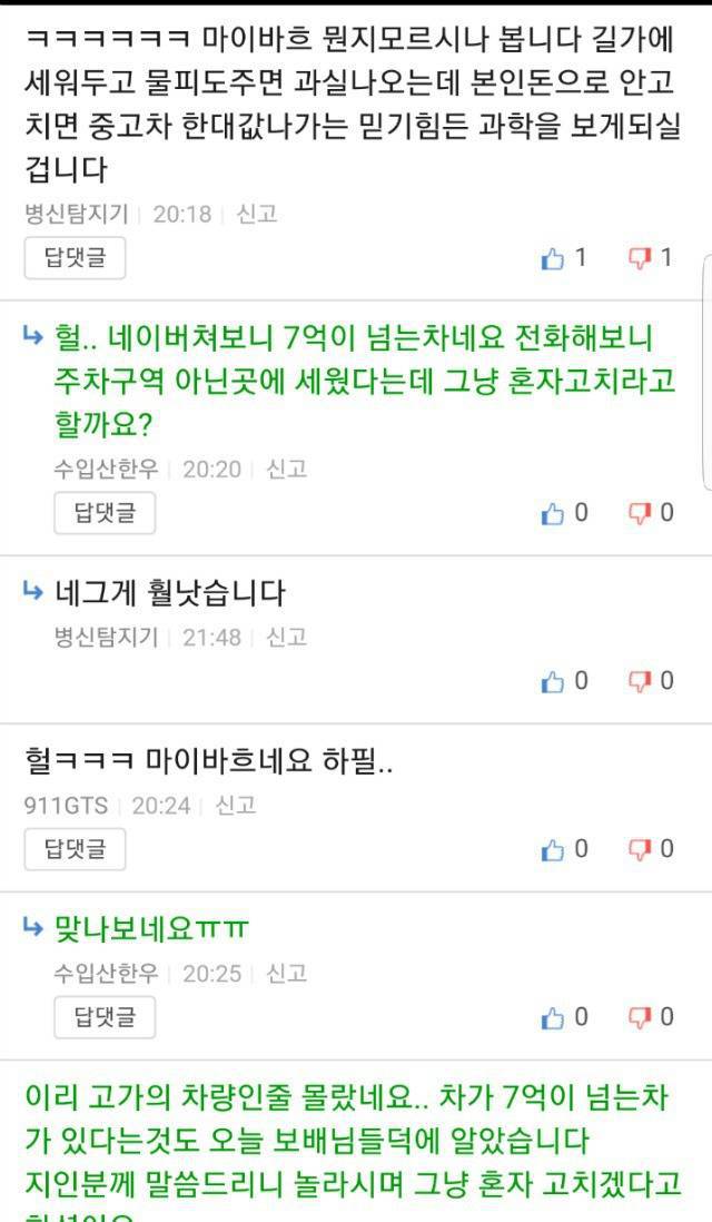 차를 긁고 도주한 의인 jpg | 인스티즈