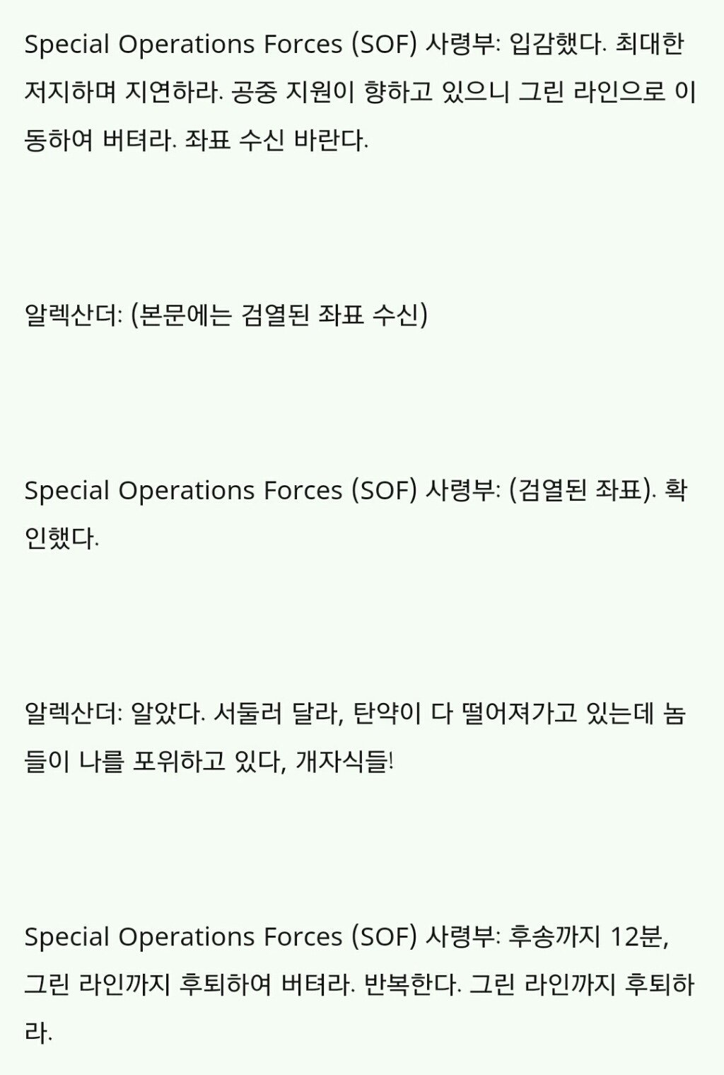 러시아 스페츠나츠 장교의 죽음.jpg | 인스티즈
