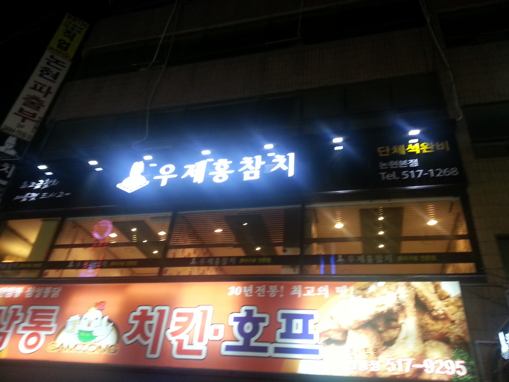 우제홍참치 이미지