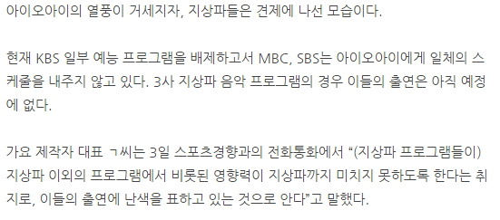 아이오아이를 둘러싼 심상찮은 기운…지상파TV는 견제에 나서고 | 인스티즈