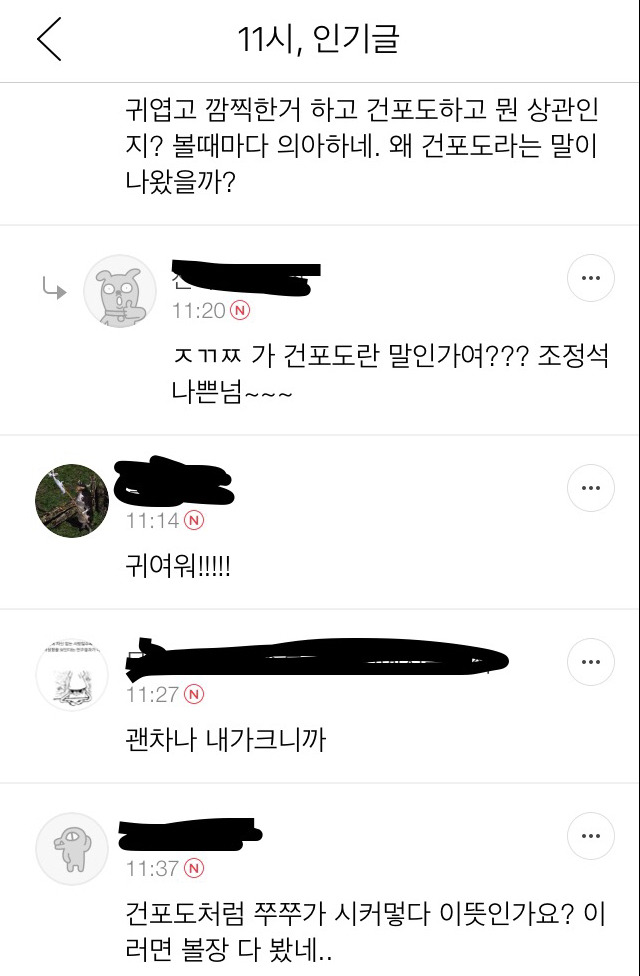 여자 연예인 성희롱 하는 남초카페 수준 | 인스티즈