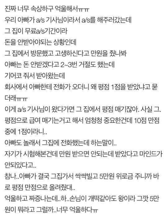 우리아빠 a/s 기사님인데 너무 속상해ㅠㅠ | 인스티즈