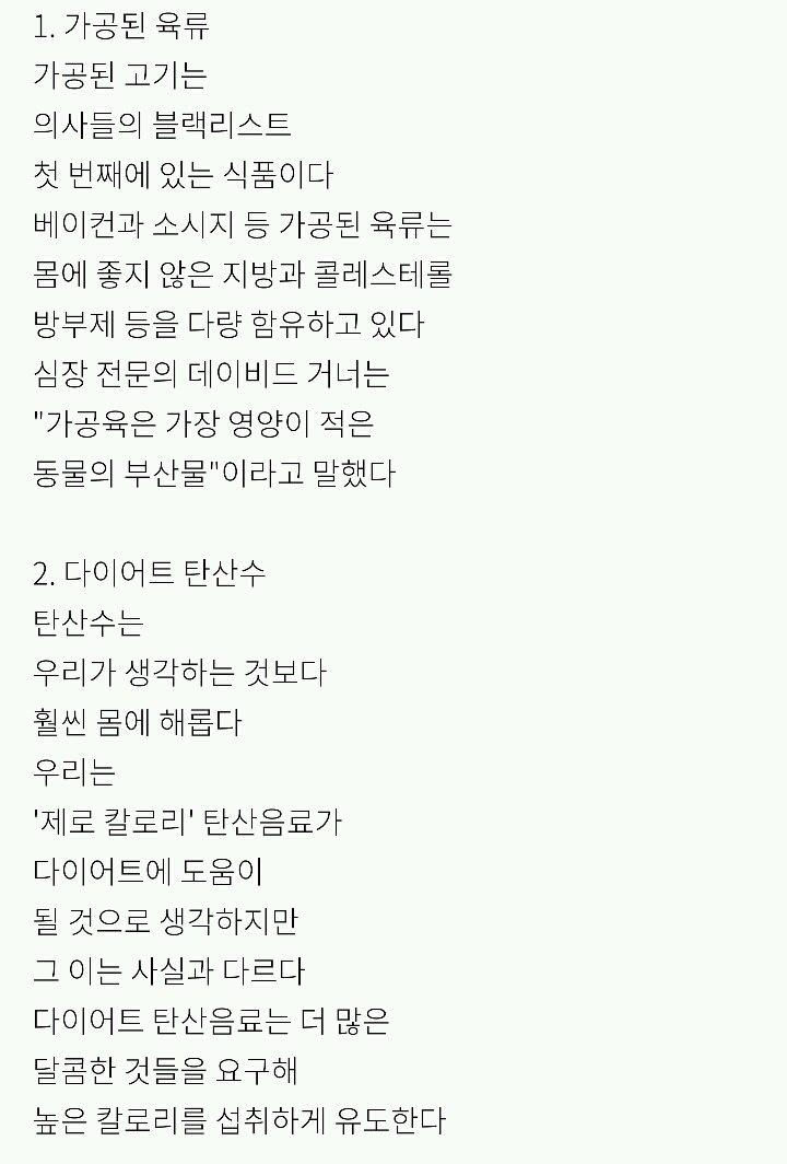 의사들은 절대 먹지 않는 8가지 음식 | 인스티즈