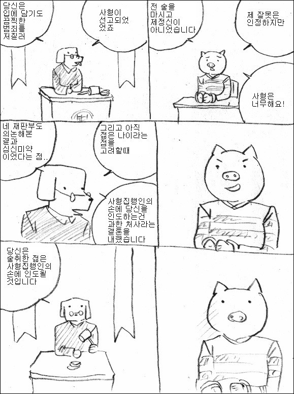 명 판결을 내리는 판사 만화.JPG | 인스티즈