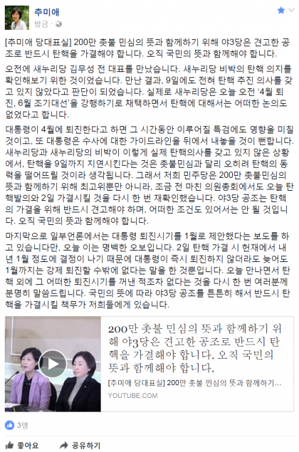 추미애 대표 페북 및 트윗 | 인스티즈