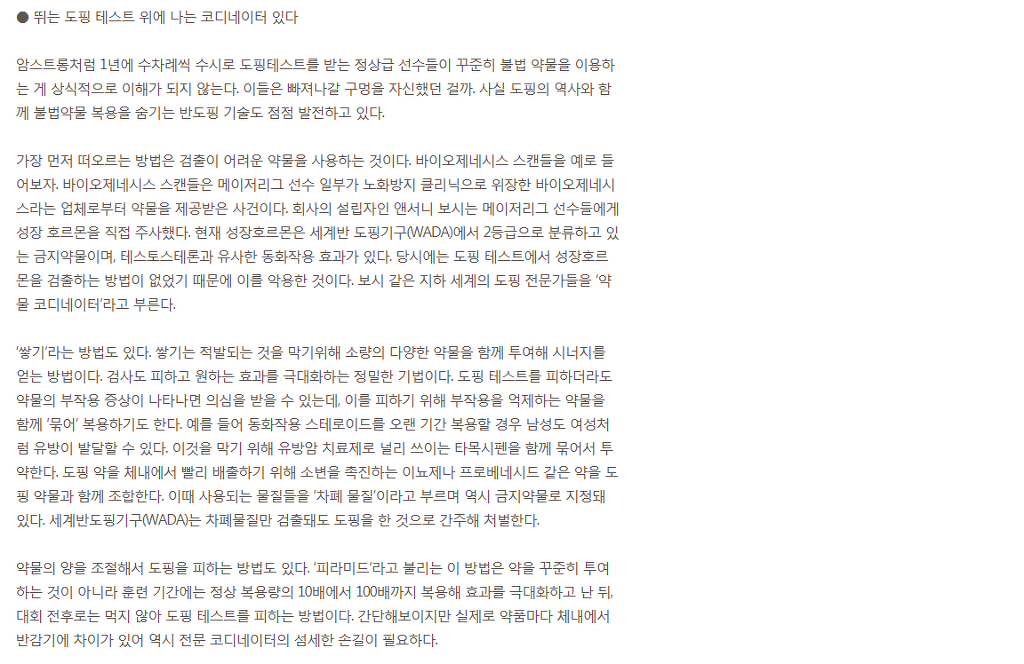약물 코디네이터들이 도핑을 피하는 방법 | 인스티즈