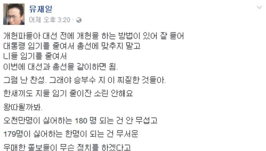 대선 전 개헌할 수있는 비책 | 인스티즈